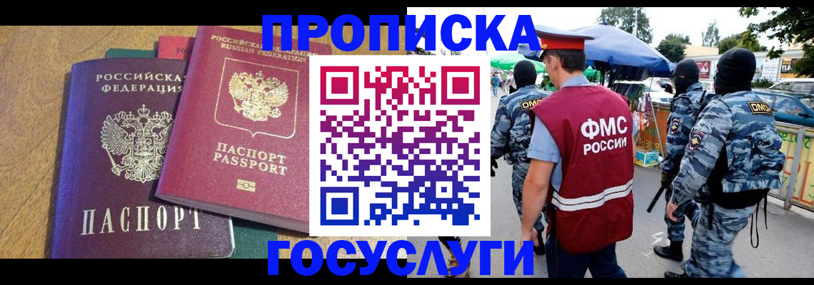 прописка 2025 в Новоалександровске