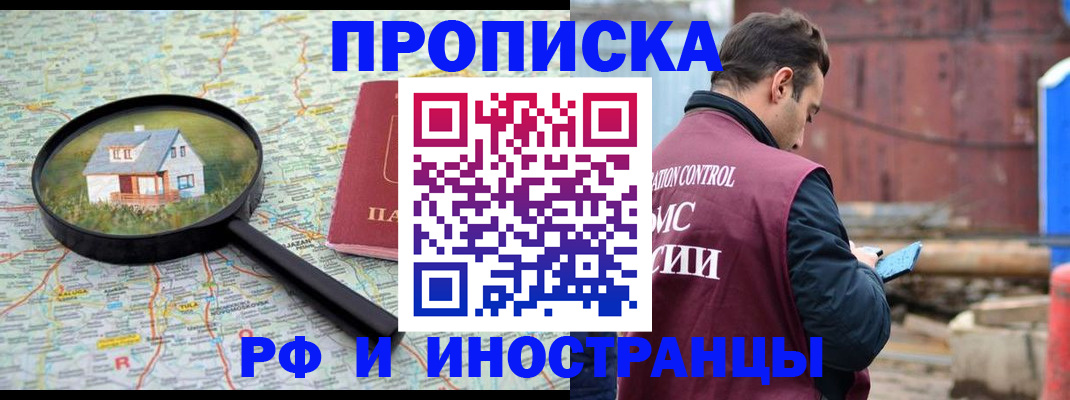 прописка от собственника в Новоалександровске